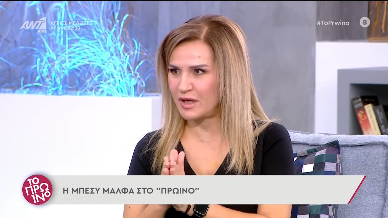 Μπέσυ Μάλφα: «Με είχαν ενοχλήσει τα δημοσιεύματα τότε γιατί η άγνοια μπορεί να οδηγήσει τους ανθρώπους σε φοβίες»