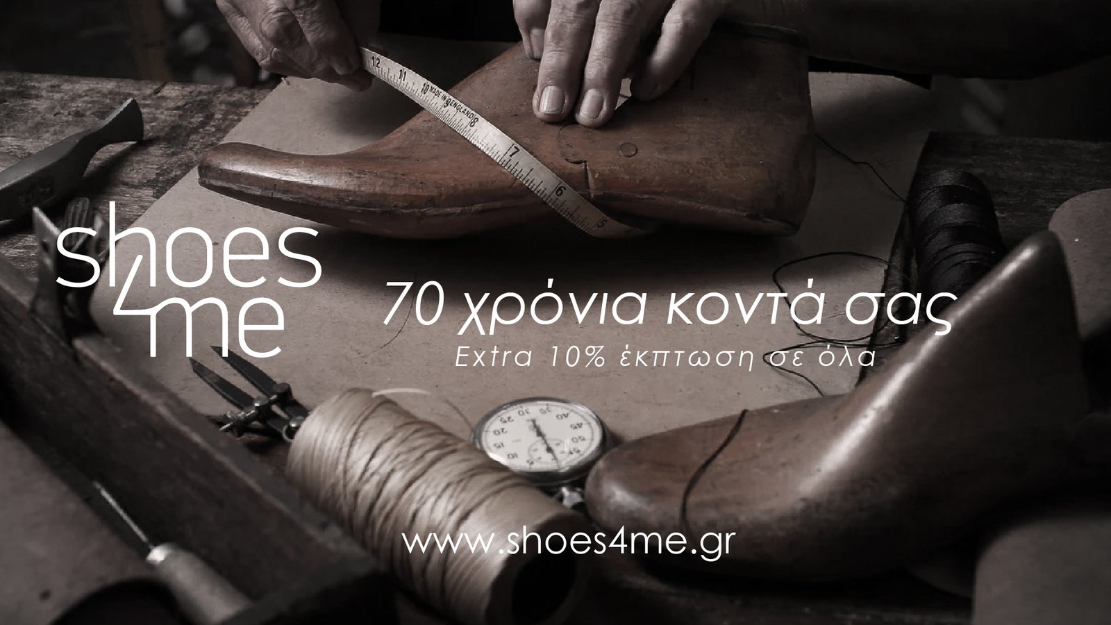 70 χρόνια πάντα κοντά σας!
