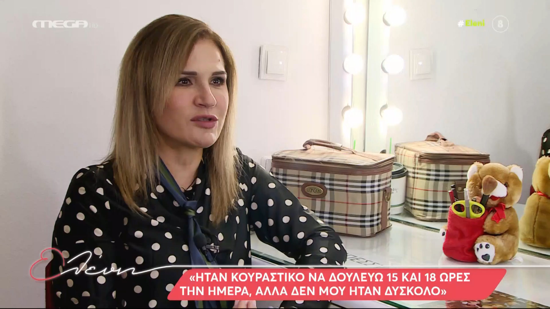 Μπέσυ Μάλφα: «Είναι κουραστικό να δουλεύω 15 και 18 ώρες τη μέρα, αλλά δε μου ήταν δύσκολο»