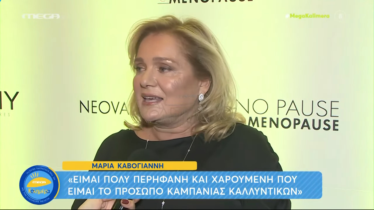 Μαρία Καβογιάννη: «Πριν την υποκριτική εργαζόμουν ως δασκάλα σε σχολείο»