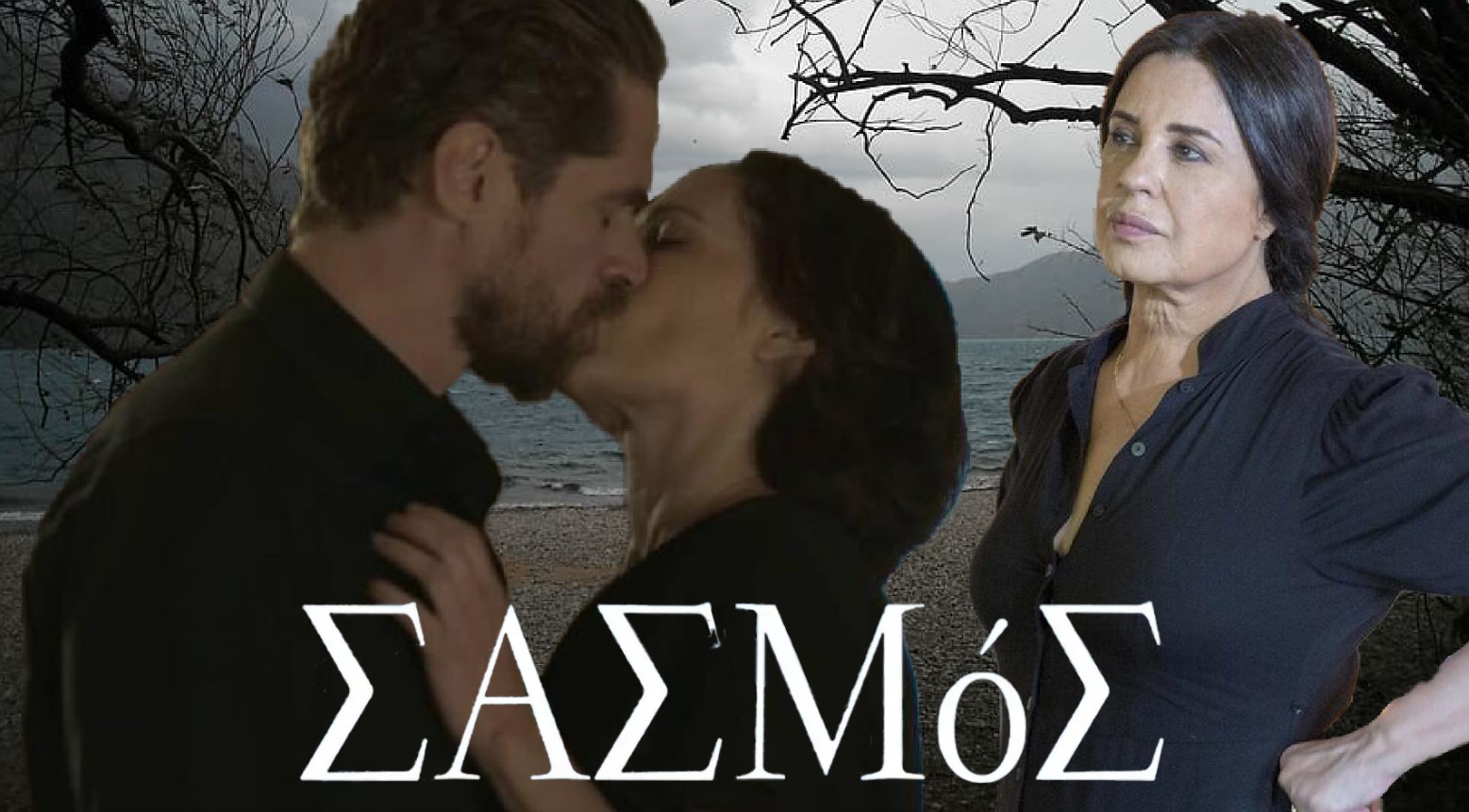 Σασμός spoiler: η Καλλιόπη παρακολουθεί τη Βασιλική και τον Μαθιό στο Ρέθυμνο