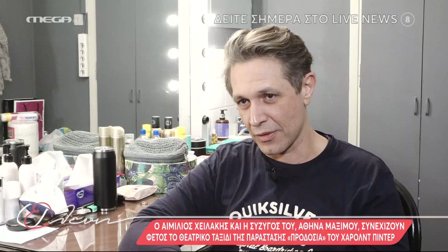 Αιμίλιος Χειλάκης: «Δεν μπορείς να αγαπήσεις τον Ακύλα Μεγαρίτη, μην υπερβάλουμε...»