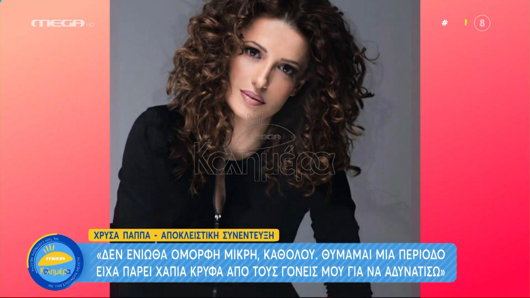 Χρύσα Παππά: «Όλοι μας είμαστε και τσαμπουκαλήδες και πολλές φορές είμαστε και “κότες”»