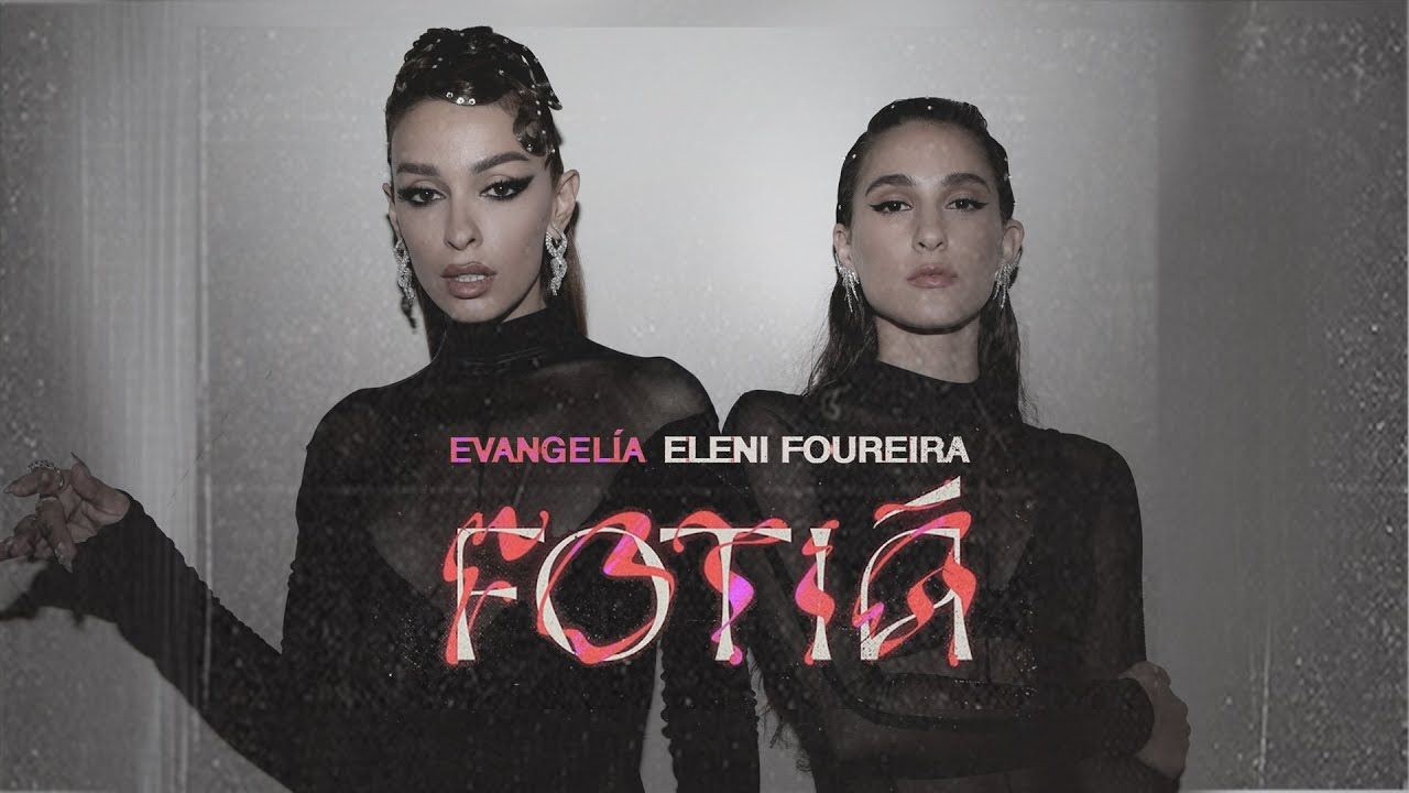 Ελένη Φουρέιρα x Evangelia βάζουν «Fotia» στην ελληνική δισκογραφία