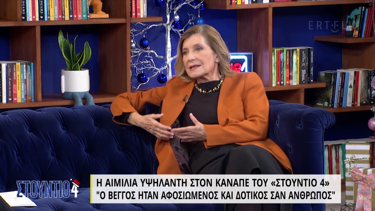 Αιμιλία Υψηλάντη: «Δεν βλέπω τις ταινίες μου, γιατί να τις δω;»