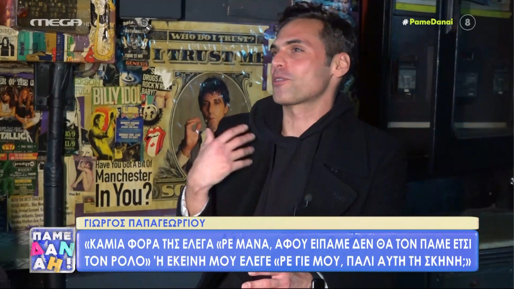 Γιώργος Παπαγεωργίου: «Δεν φοβόμαστε να ανέβουμε μαζί στην σκηνή με την Δανάη - Δεχτήκαμε πρόταση»