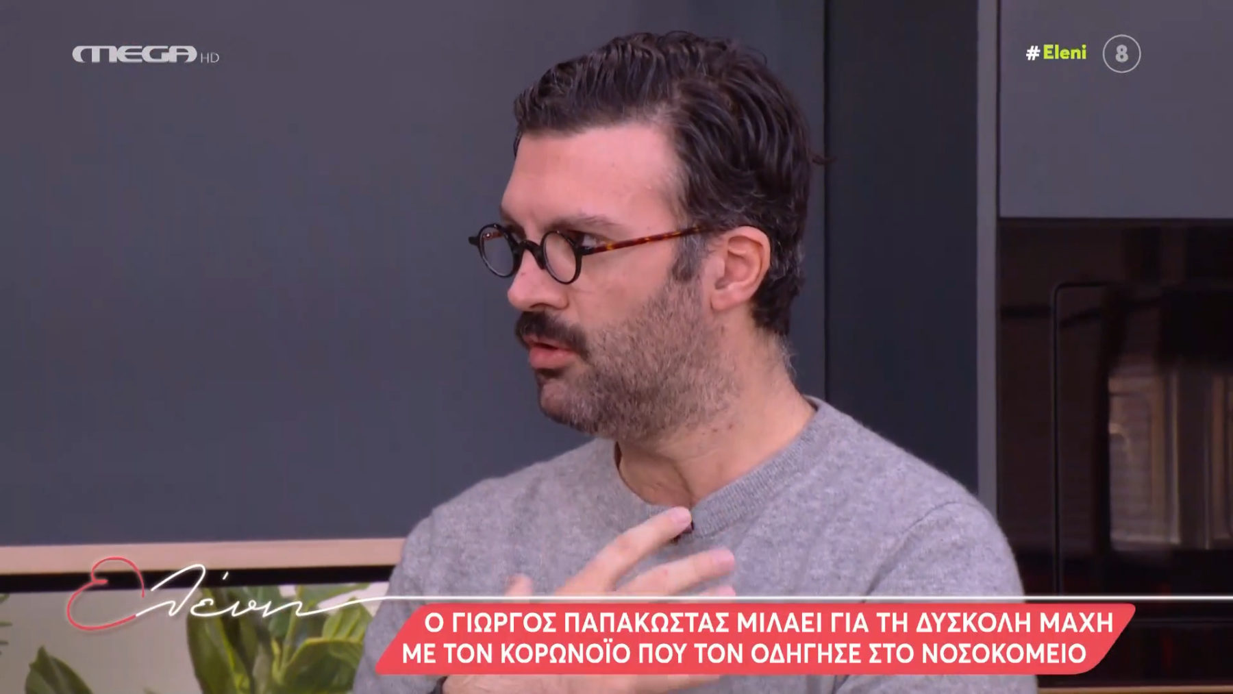 Γιώργος Παπακώστας: «Ήμουν στο δωμάτιο με άλλους 2 ανεμβολίαστους που έκλαιγαν και μετάνιωναν που δεν είχαν κάνει το εμβόλιο»