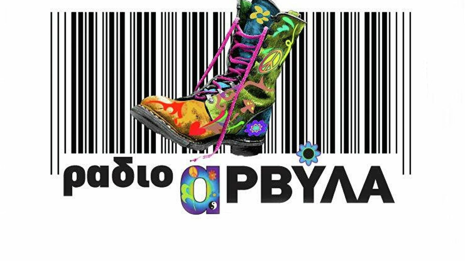 Ράδιο Αρβύλα: επιστρέφουν ξανά ως τετράδα; Αυτή είναι η αλήθεια