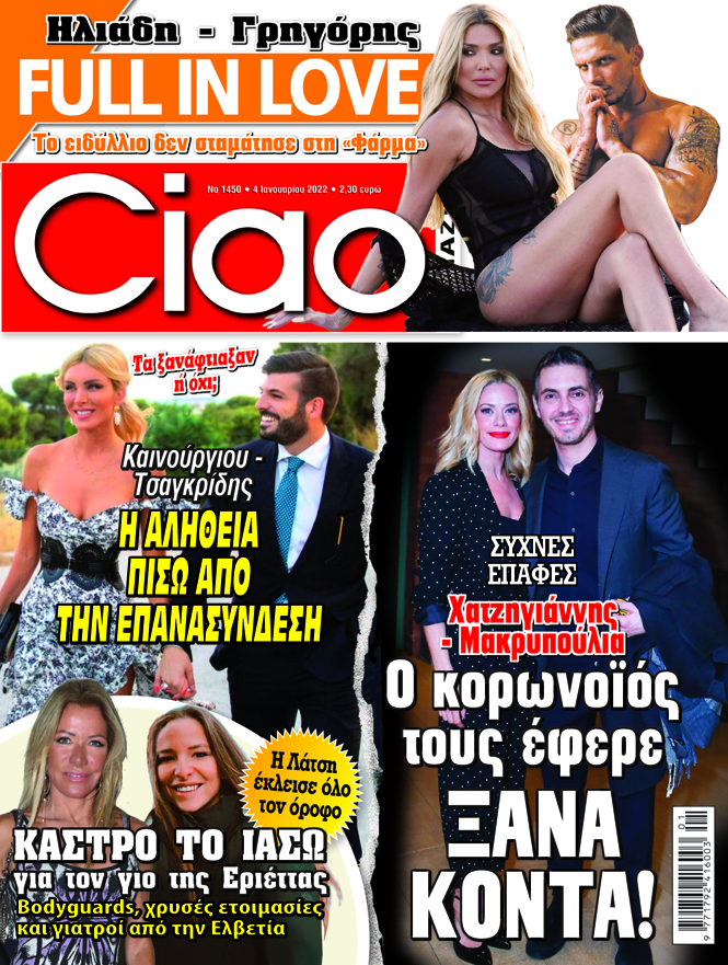 Το πρώτο τεύχος της νέας χρονιάς για το Ciao είναι γεγονός - Μην το χάσετε!