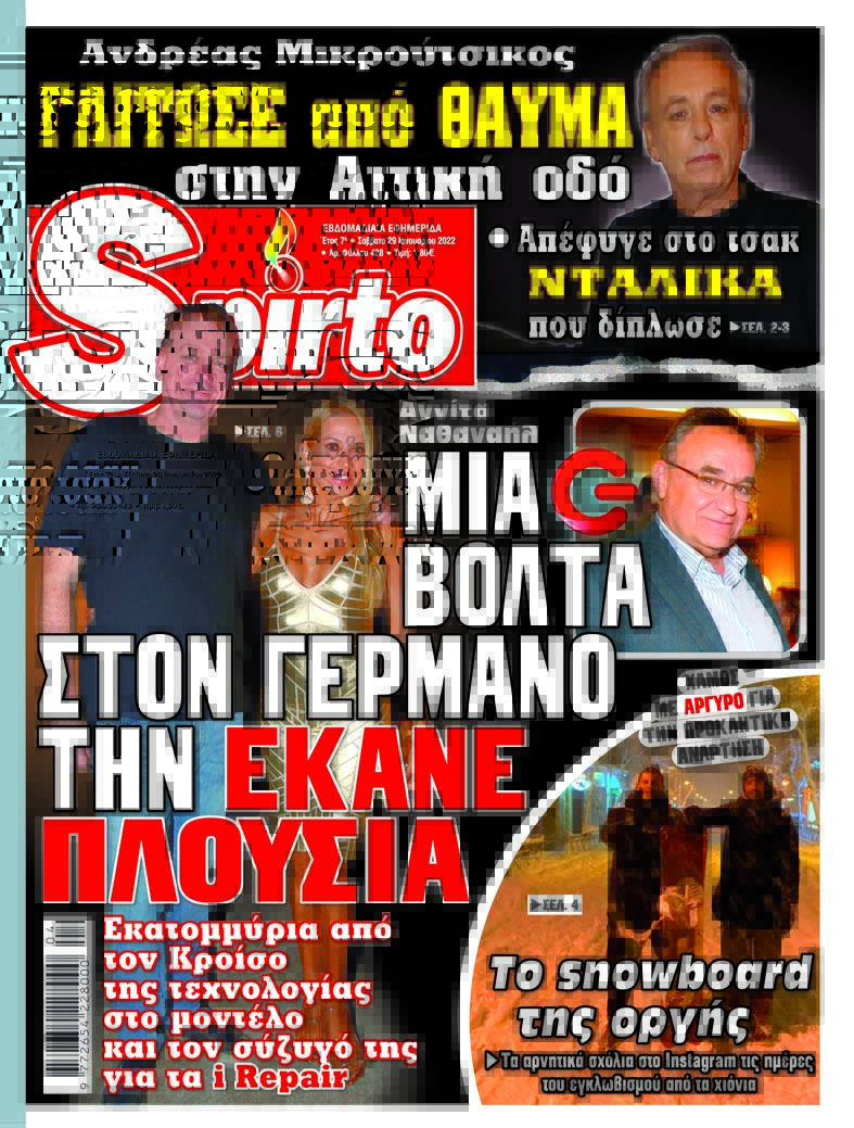 Το Spirto κυκλοφόρησε με super αποκλειστικά θέματα - Δεν χάνεται με τίποτα!