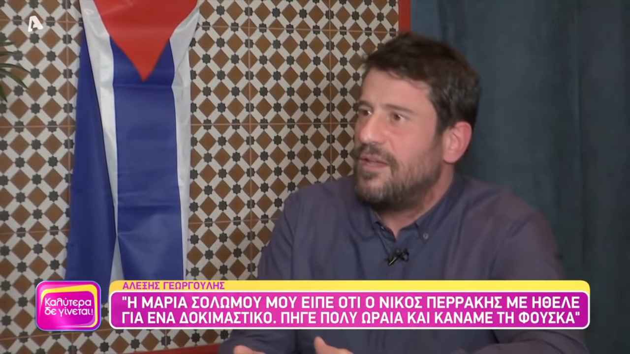 Αλέξης Γεωργούλης: «Όταν έπαιζα στο "Είσαι το ταίρι μου" με έλεγαν ατάλαντο»