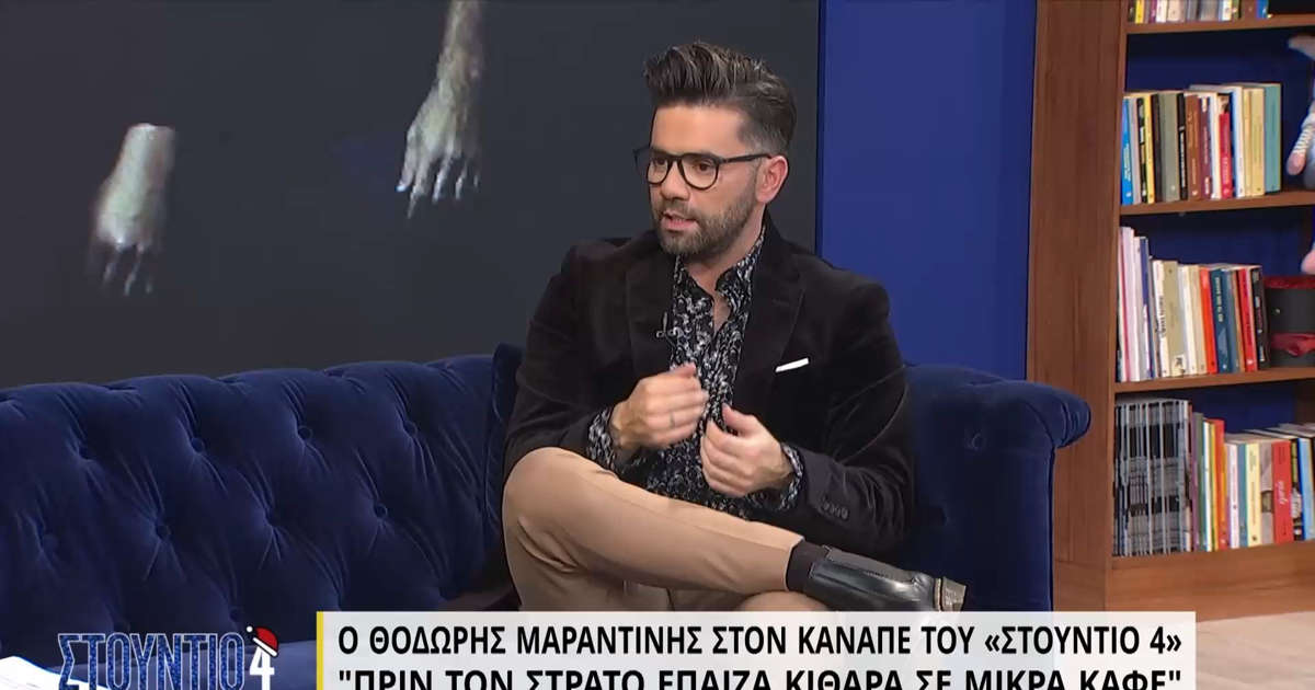 Θοδωρής Μαραντίνης: «Δυο χρόνια μου ήρθαν όλα ανάποδα, το διαζύγιο, η υγεία μου, τα επαγγελματικά...»