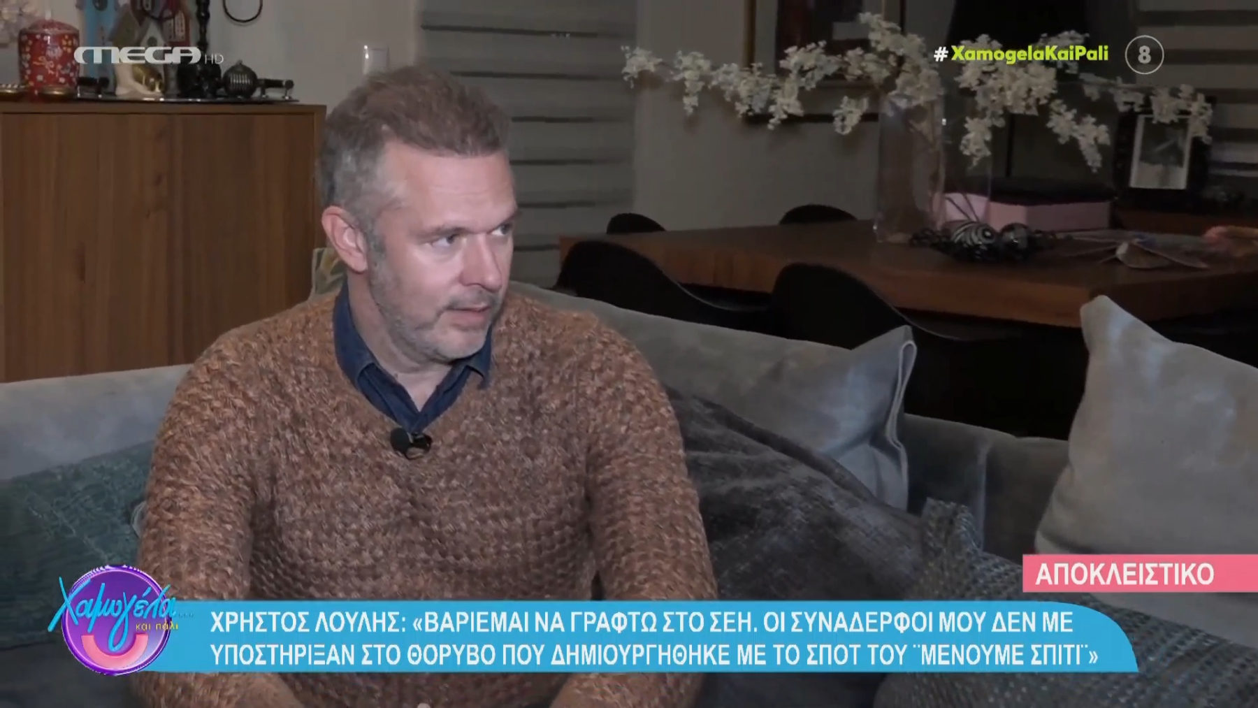 Χρήστος Λούλης: «Το καλάμι το ξεκαβάλησα άλλοτε εύκολα, άλλοτε όχι»