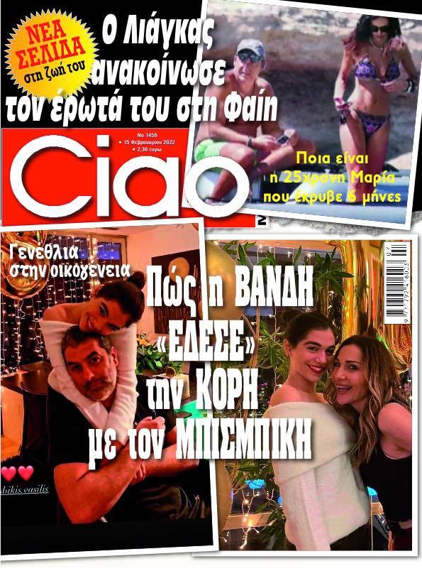 Μην χάσετε το Ciao που κυκλοφορεί – Όλα τα νέα της showbiz!