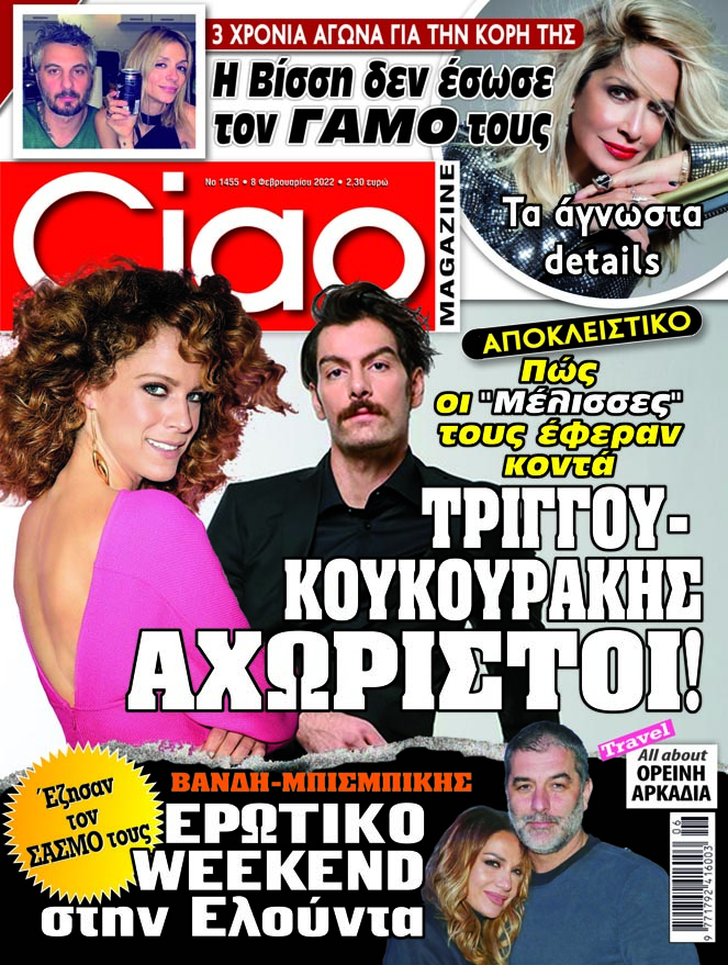 Όλα τα νέα της showbiz είναι στο Ciao - Μην το χάσετε