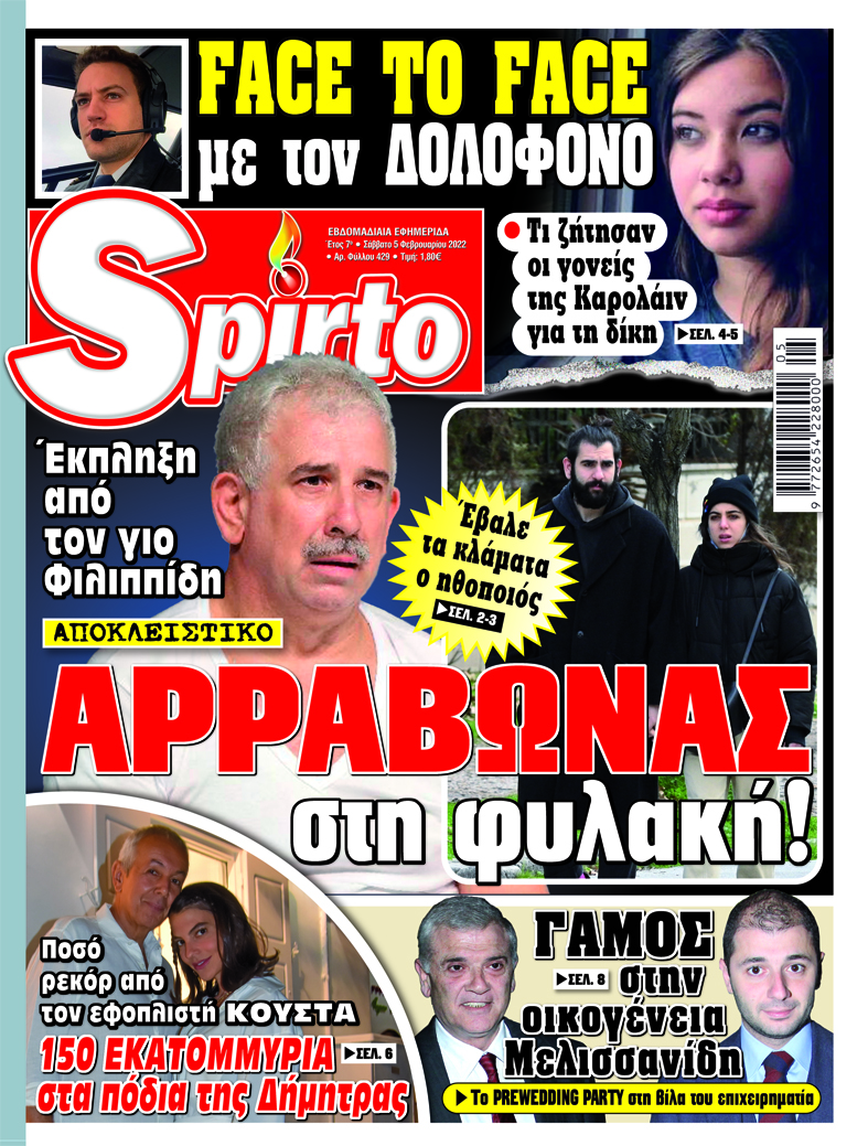 Το Spirto κυκλοφόρησε και δεν χάνεται με τίποτα!