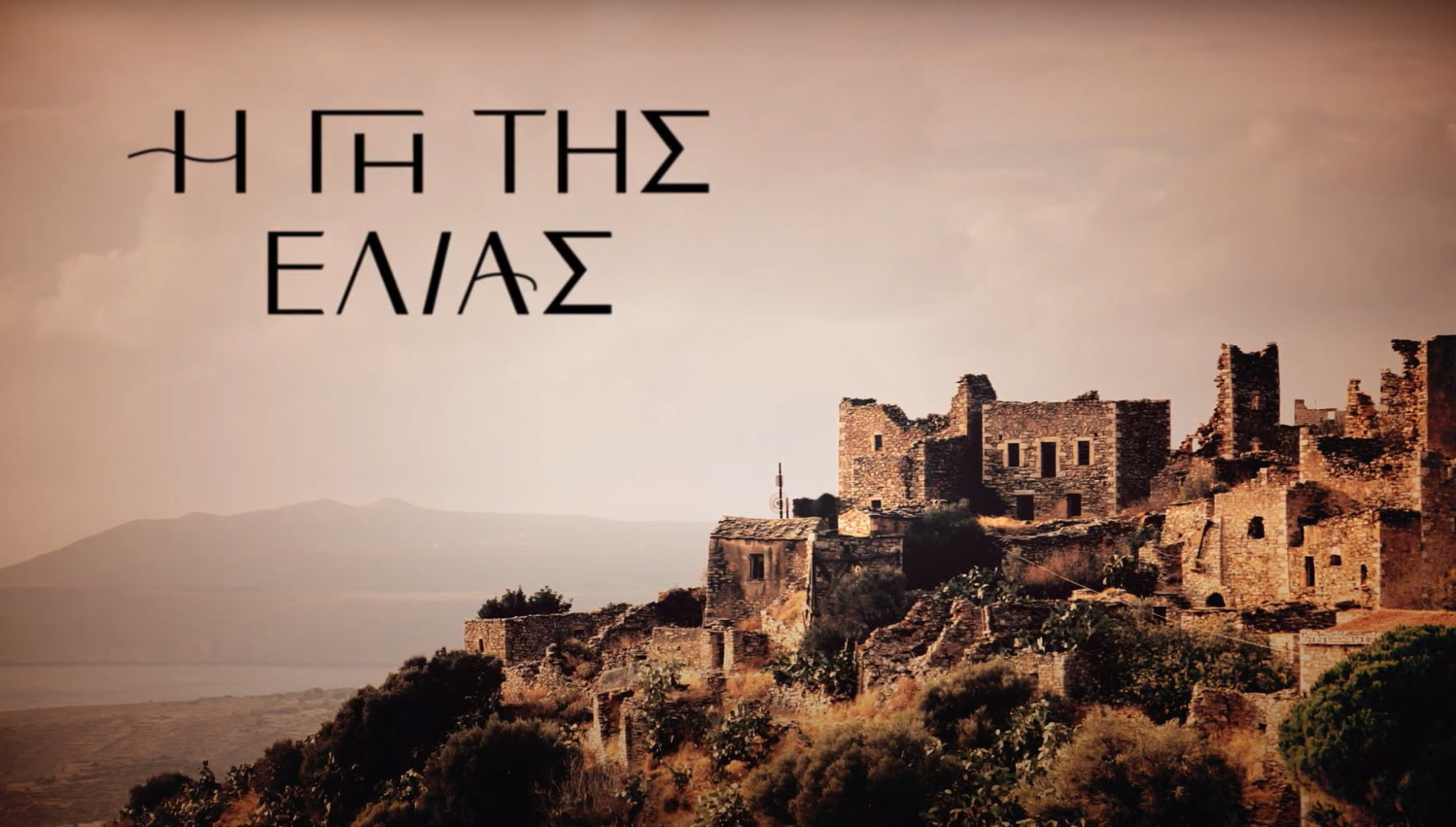 Η γη της ελιάς spoiler: στη Μάνη η πραγματική μητέρα του Δημήτρη!