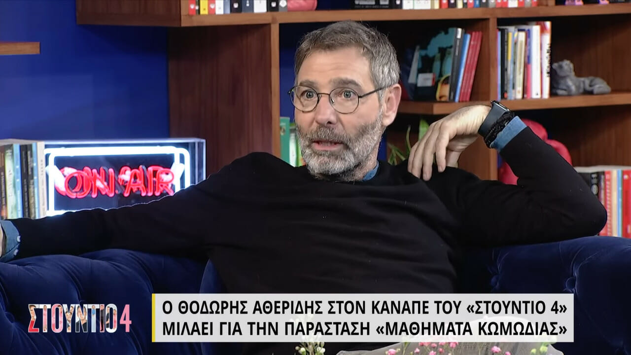 Θοδωρής Αθερίδης: «Δε με ένοιαξε ποτέ τι θα πει ο κόσμος για τη σχέση μου με τη Σμαράγδα».