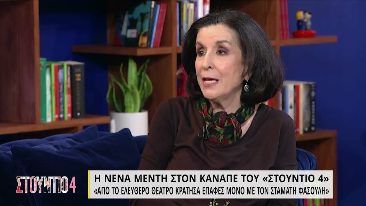 Νένα Μεντή: «Κέρδισα πολλά χρήματα από τα χαρτιά - Ζούσα από την πόκα»