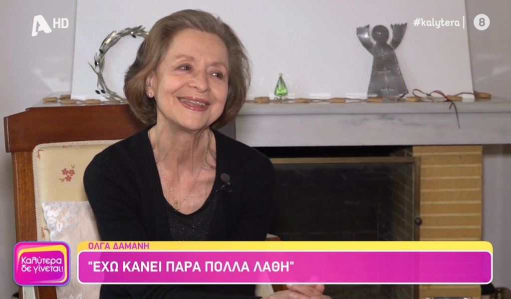 Όλγα Δαμάνη - Σασμός: «Ήμουν δαχτυλογράφος σε ένα δικηγορικό γραφείο όταν γνώρισα τον Κατράκη»