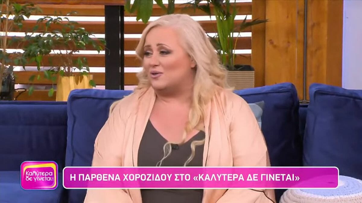 Παρθένα Χοροζίδου: «Μπράβο στους ανθρώπους που μιλάνε - Αυτοί που κάνουν κακό πρέπει να πληρώνουν».