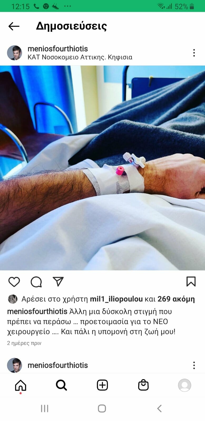 Μένιος Φουρθιώτης 