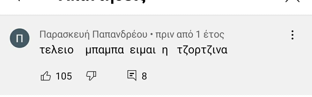 Τζωρτζίνα Πάτρα