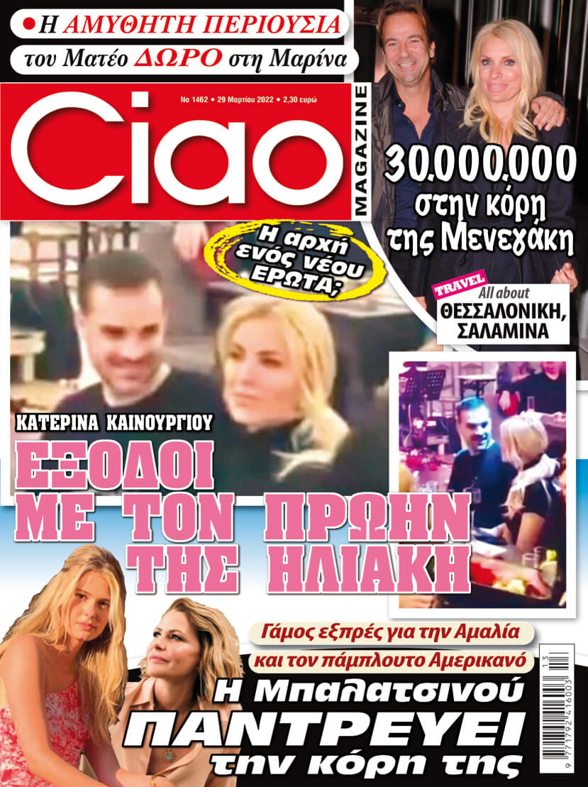 Το Spirto κυκλοφόρησε με όλα τα νέα της showbiz- Μην το χάσετε