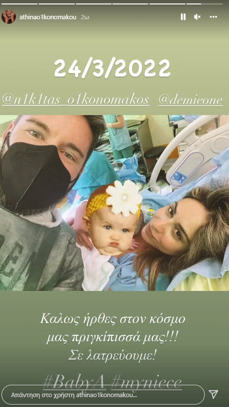 Αθηνά Οικονομάκου