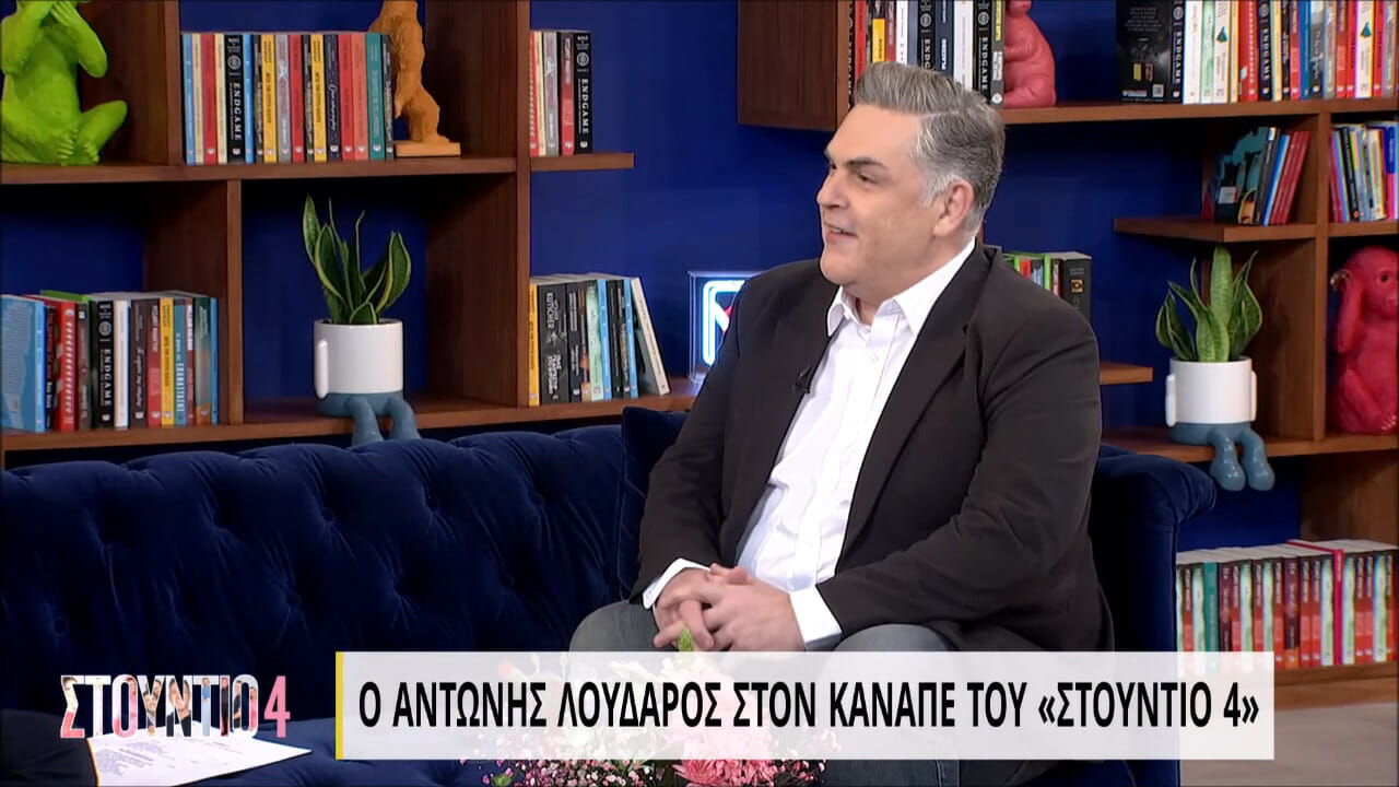 Αντώνης Λουδάρος: «Έλα ρε, έλα μωρέ… Είναι γελοίο! Είναι πολύ γελοίο να το διαβάζεις αυτό»