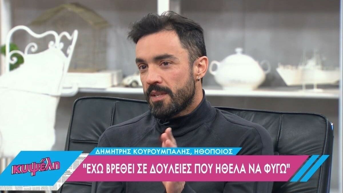 Δημήτρης Κουρούμπαλης: «Έχω βρεθεί σε δουλειές που ήθελα να φύγω»