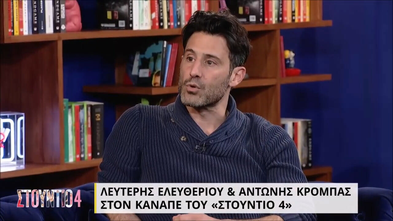 Λευτέρης Ελευθερίου: «Πέρασα δύσκολα με τον Πέτρο Φιλιππίδη»