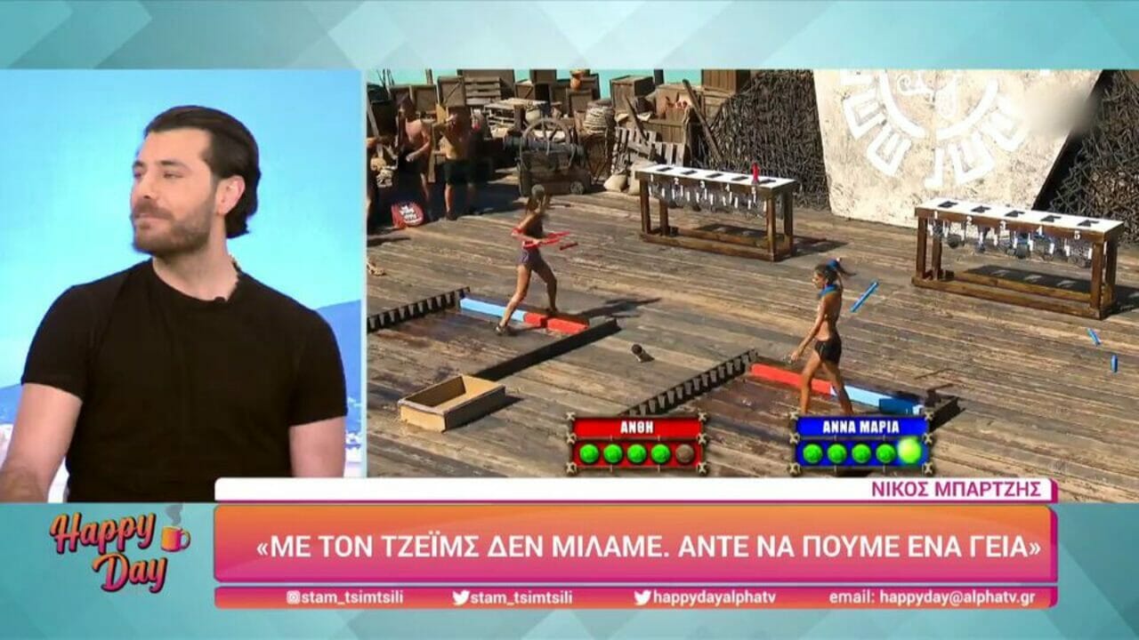 Survivor - Νίκος Μπάρτζης: «Δεν κάνουμε πια παρέα με τον Τζέιμς Καφετζή»