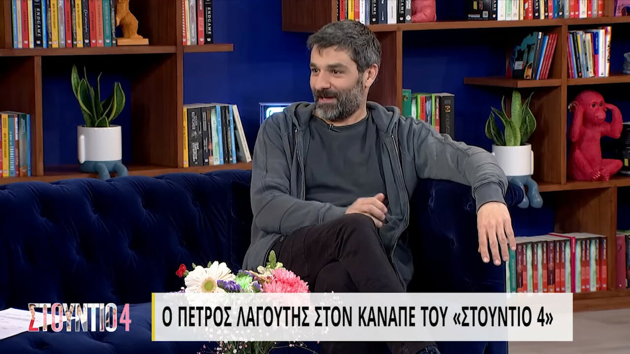 Πέτρος Λαγούτης: «Μου πήρε χρόνια να καταλάβω τι μου συμβαίνει»