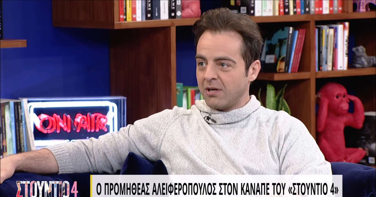 Προμηθέας Αλειφερόπουλος: «Η Μαρία Αλιφέρη είναι θεία μου, εγώ τη λέω και πνευματική μου μητέρα»