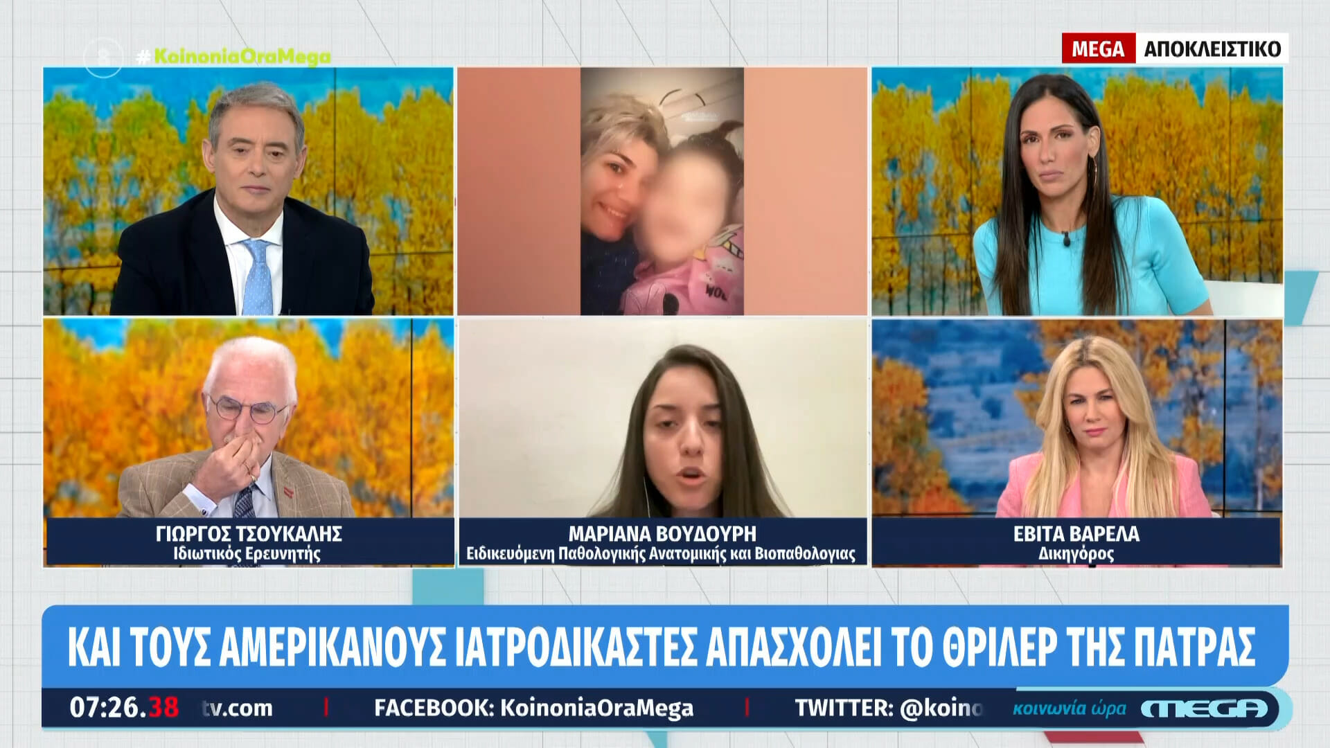 Υπόθεση Πάτρας: «Στη μητέρα βλέπουμε συνεχώς μια προσπάθεια ελέγχου»