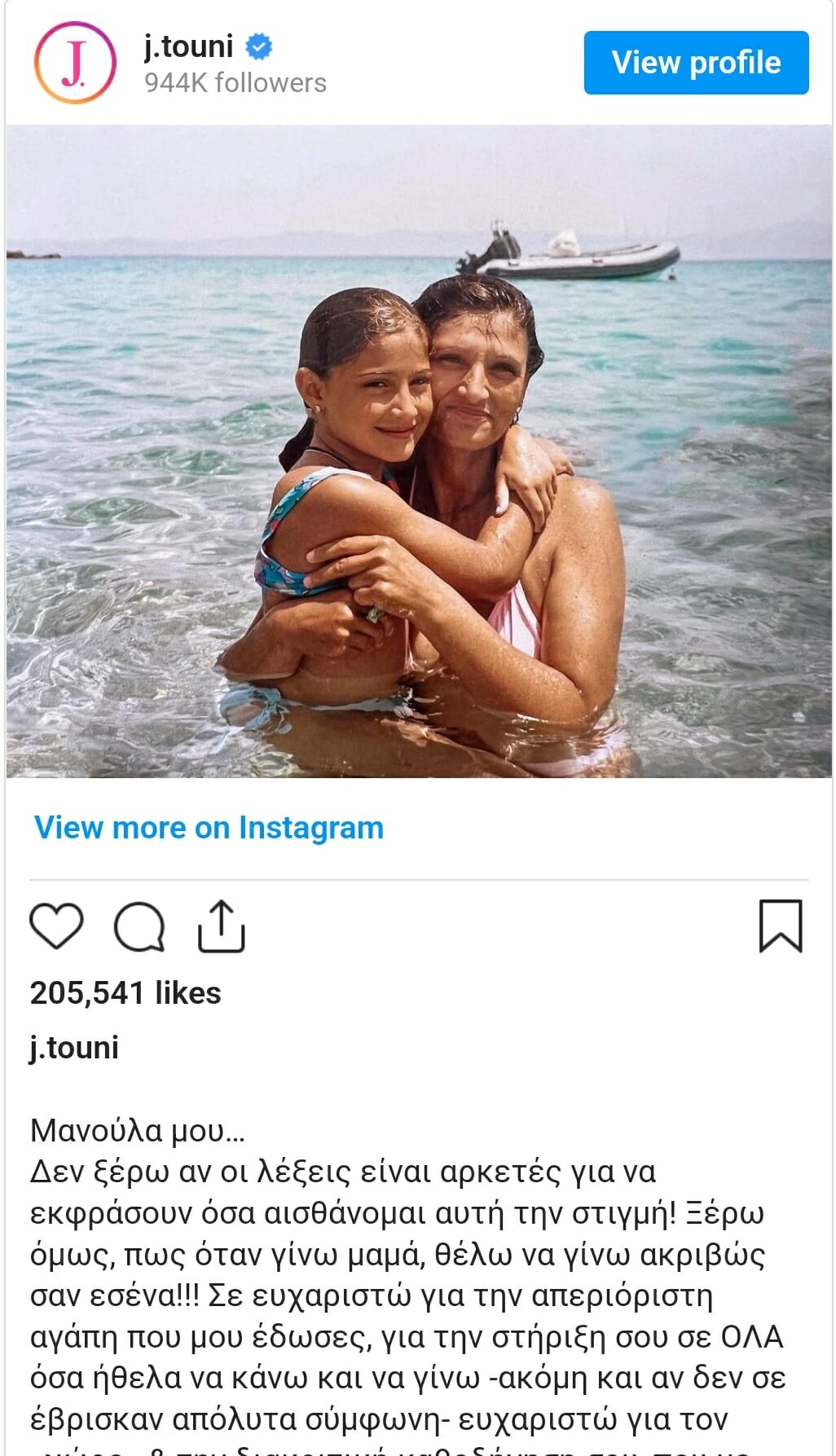 Ιωάννα Τούνη: Με δάκρυα στα μάτια "απολογήθηκε" για τις πασχαλινές της διακοπές μετά τον θάνατο της μητέρας της