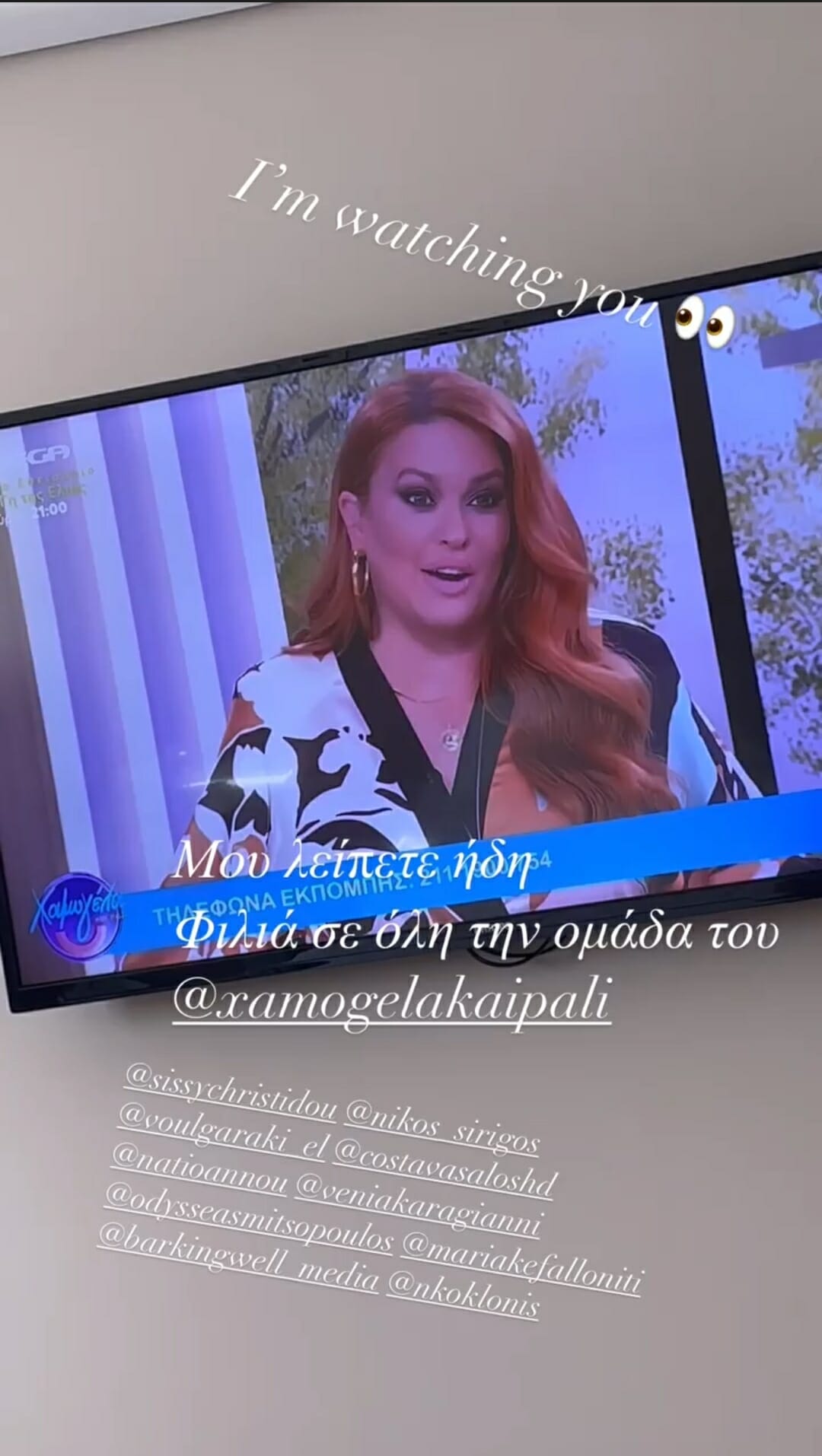 Σίσσυ Χρηστίδου: «Ο Παύλος δεν είναι σήμερα κοντά μας, είμαστε δίπλα του και όλα να περάσουν γρήγορα»