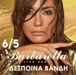 Δέσποινα Βανδή: Άγριο γλέντι στο διαδίκτυο με το photoshop του αιώνα!