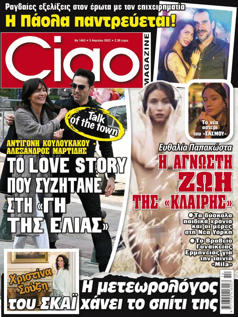 Το Ciao κυκλοφορεί με πλούσια ύλη και όλα όσα θες να μάθεις