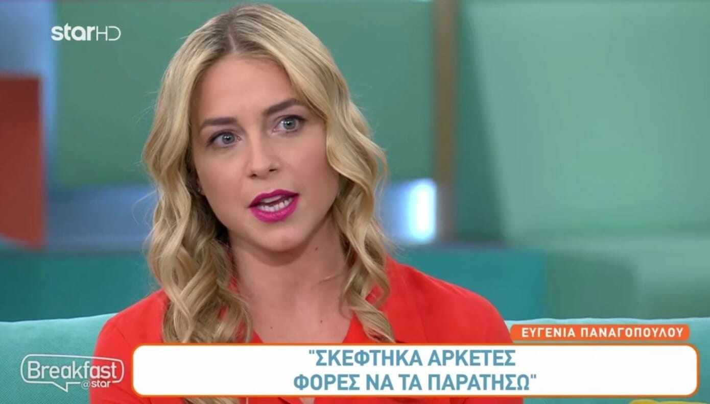 Ευγενία Παναγοπούλου: «Οι κακοί άνθρωποι του χώρου με έκαναν να φύγω από τη δουλειά»