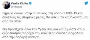 Βασίλης Κικίλιας: Θετικός στον κορονοϊό ο υπουργός