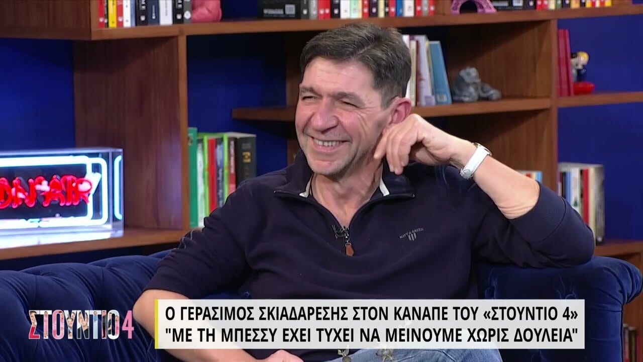 Γεράσιμος Σκιαδαρέσης: «Όταν έμεινα χωρίς δουλειά κόντεψα να πάθω κατάθλιψη»