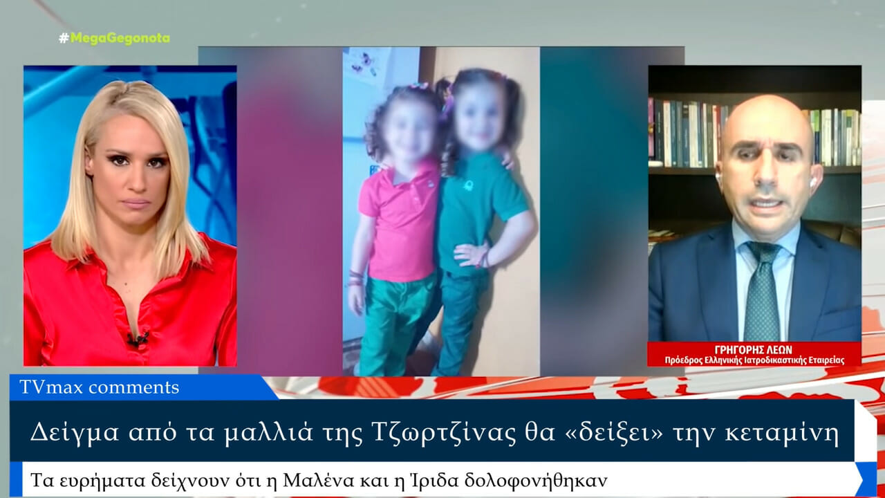 Υπόθεση Πάτρας - Γρηγόρης Λέων: «Η Μαλένα και η Ϊριδα δολοφονήθηκαν»