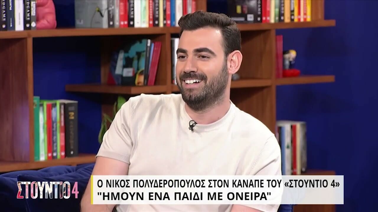 Νίκος Πολυδερόπουλος: «Τίποτα στη ζωή δεν ήρθε εύκολα - Όλα μόνος μου»