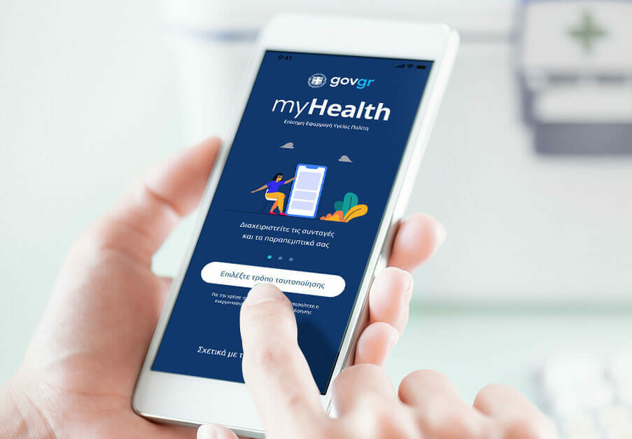 Υπουργείο Υγείας: σε λειτουργία οι ψηφιακές υπηρεσίες για την περίθαλψη παιδιών και εφήβων