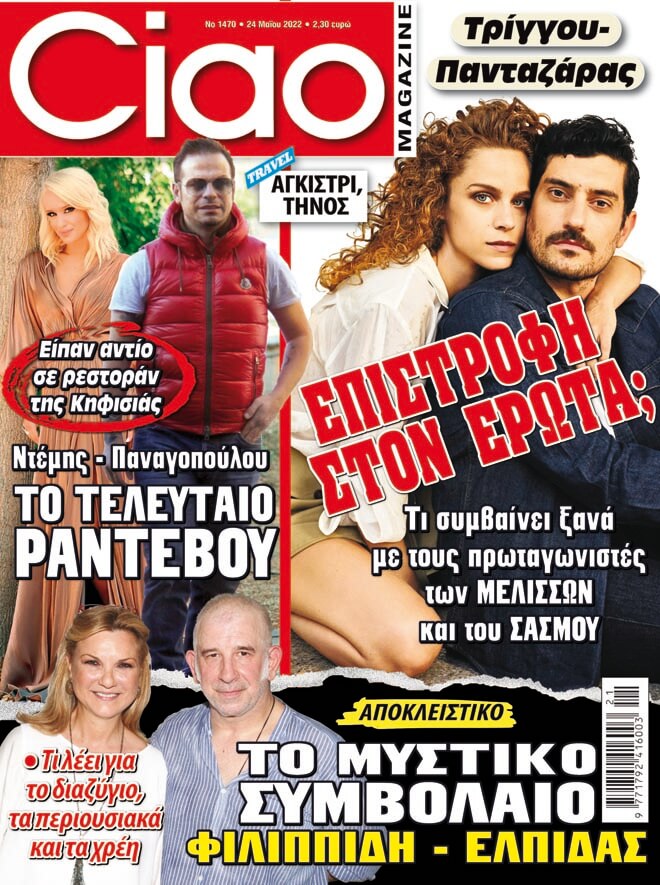 Μόνο στο Ciao που κυκλοφορεί - Όσα σε ενδιαφέρουν είναι εδώ!