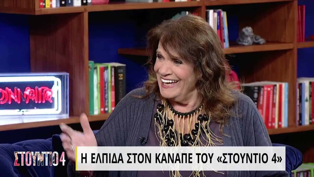 Ελπίδα: «Ο άντρας μου έφυγε, όπως ήθελε, στην αγκαλιά μου»