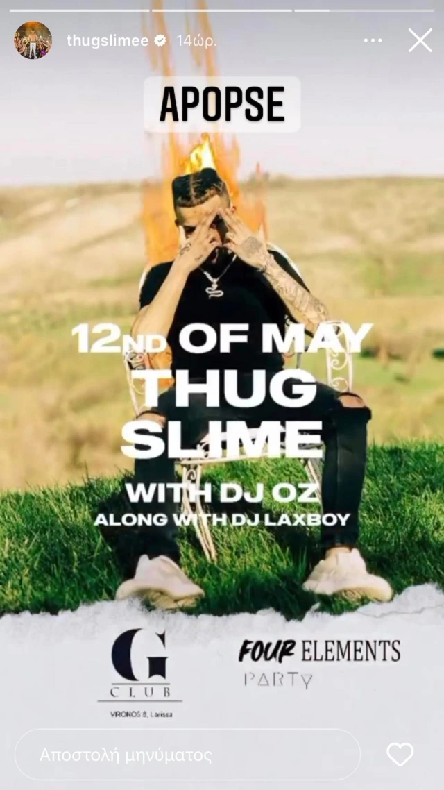 Συνελήφθη πασίγνωστος τράπερ για κατοχή ναρκωτικών στην Θήβα