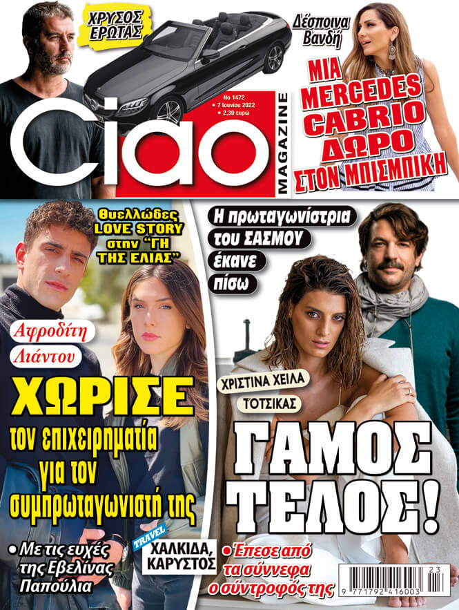 Μην χάσετε το Ciao που κυκλοφορεί - Όλα τα νέα της showbiz είναι εδώ